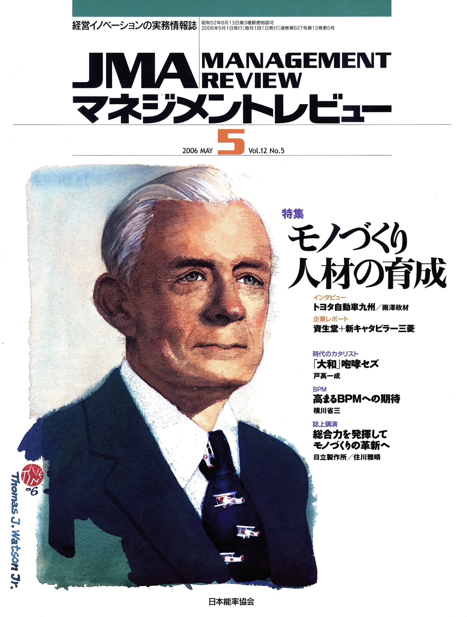 トーマスワトソン 高橋常政 Official Site